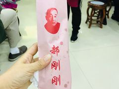 -郝刚刚羊杂割(柳巷店)