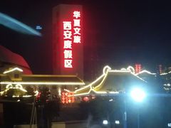 -西安华夏文旅水世界