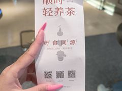 -炖物24章·顺时轻养茶(黄龙店)