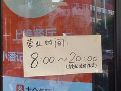 -小潘记鸭血粉丝汤