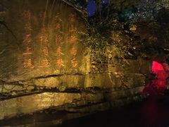 -西安国际创新人才交流中心•药浴温泉