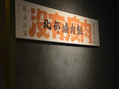 -捡角台湾食堂(花木Plus乐坊店)