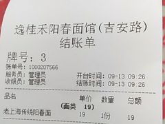 -逸桂禾面馆