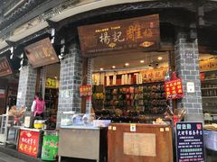 门面-杨记乳扇·雕梅