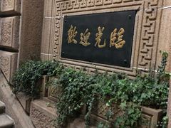 -上海锦江金门大酒店