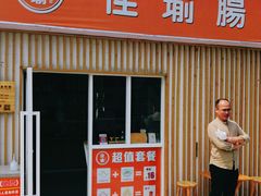 门面-佳瑜肠粉(总店)