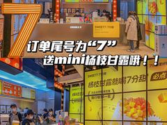 门面-7分甜(天津南开大悦城店)