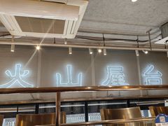-火山屋台(新街口创始店)