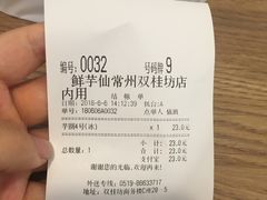 账单-鲜芋仙(常州吾悦国际广场店)