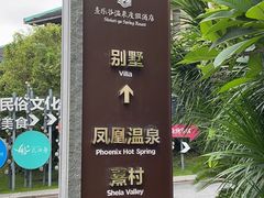 -清远熹乐谷温泉度假酒店