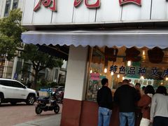 门面-周记卤菜店(广济北路店)