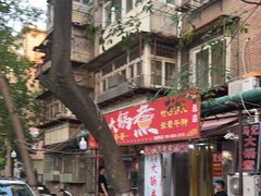 -马记大锅煮(总店)
