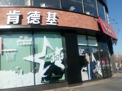 -肯德基(巴沟店)
