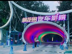 -枫花园汽车电影院(朝阳公园店)