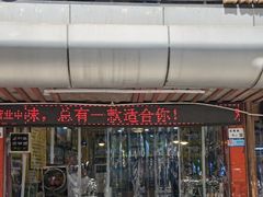 -江记普宁肠粉(国贸店)