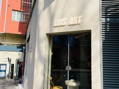 -Lois Art(思南店)