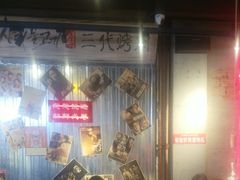 -大头叔烤鸡爪·朝鲜族烤串(天池路店)