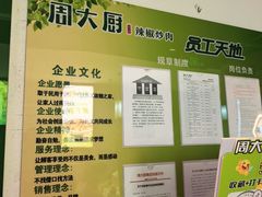 -周大厨辣椒炒肉(巨龙路店)