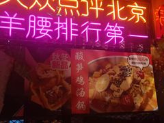 -腰子哥烤串(石佛营炫特店)