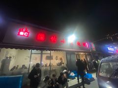 -鲁C·尚小炉·淄博烧烤(市北店)