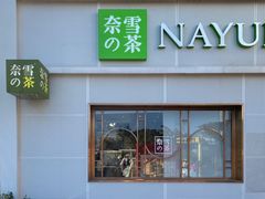 门面-奈雪的茶(大梅沙8号仓店)
