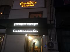 -Limestone 小酒馆(朝阳大悦城店)