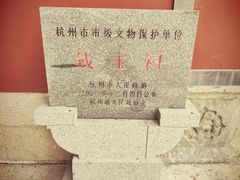 -钱王祠