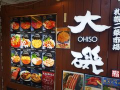 -札幌二条市场 大矶(本店)