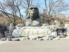 -周口店北京人遗址公园