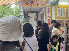 -普宁反沙番薯芋头