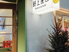 -野上麦田(中贸广场店)