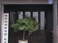 -Metal hands·铁手咖啡