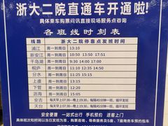 -浙江大学医学院附属第二医院(解放路院区)