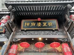 门面-陈麻婆豆腐总店
