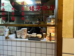 -矮子粉店1985·长沙米粉(湘春路店)