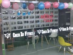 -CXFIT 陈徐健身工作室(凯旋店)