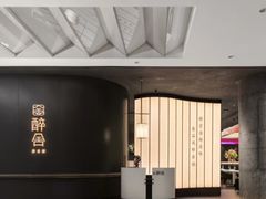 -醉舍·新淮扬菜(长宁龙之梦店)