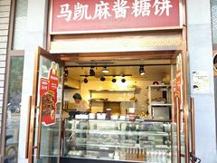 -马凯餐厅(地安门店)