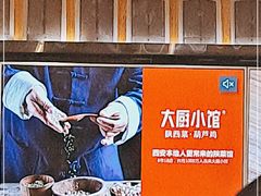 -大厨小馆(华阳城店)
