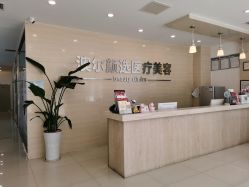 -澳尔颜选医疗美容