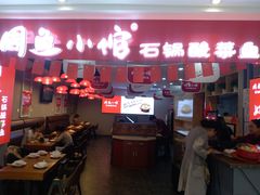 门面-周鱼小馆石锅酸菜鱼(活力汇店)