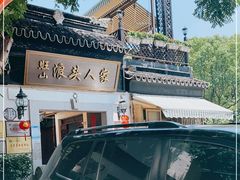-旺山·浪头人家