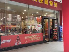 -肆姐面粉馆(坡子街店)