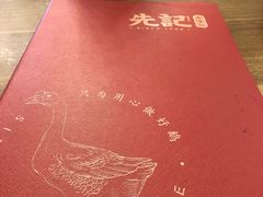 -先记烧鹅王·本地粤菜(福永店)