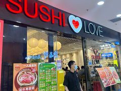 -Sushi Love 创意寿司(正佳广场店)