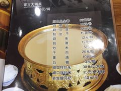 -蒙艾里民族传统菜蒙餐