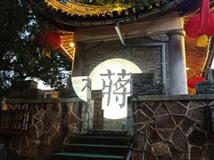-蒋氏故居