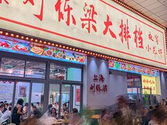 -刘栋梁大排档(淮海东路店)