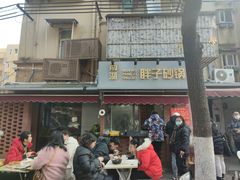 -南湖胖子砂锅(南湖店)