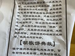 -百年夯碳烤胡椒饼(阿拉城店)